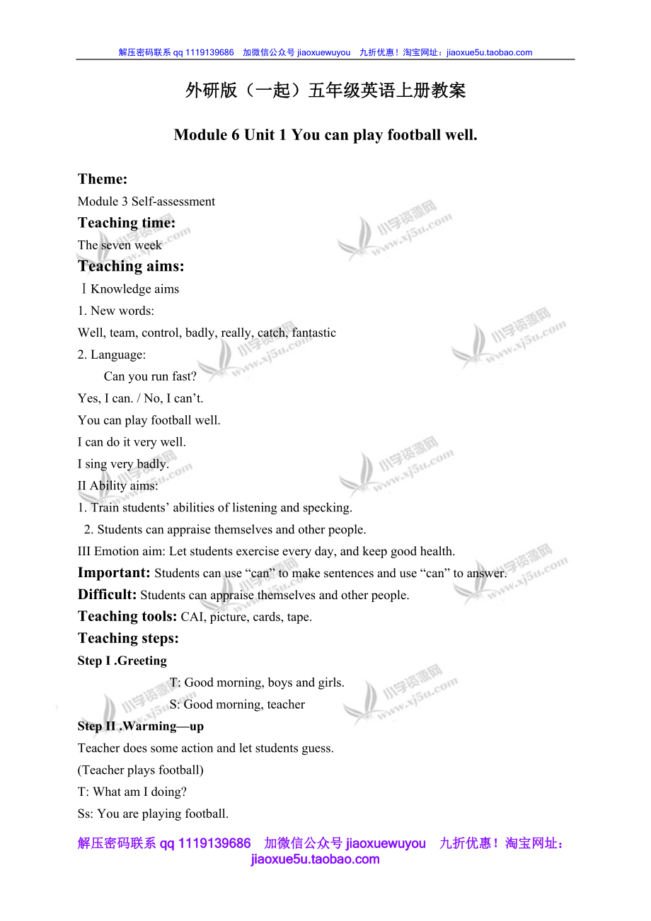 外研版一起小学英语五上《Module 6Unit 1 You can play basketball well.》word教案 (7).doc_第1页