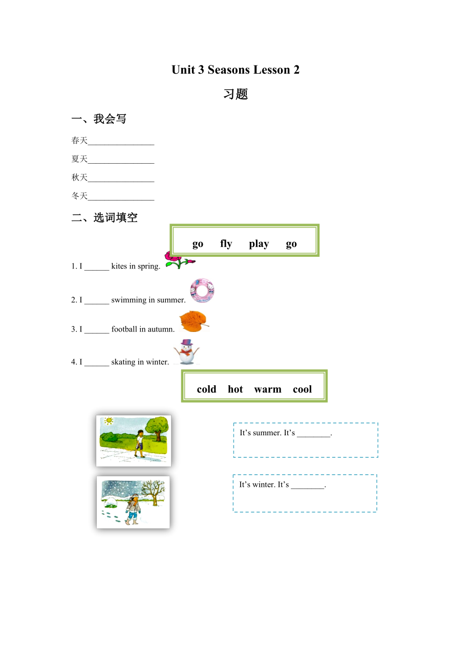 Unit 3 Seasons Lesson 2 习题.doc_第1页