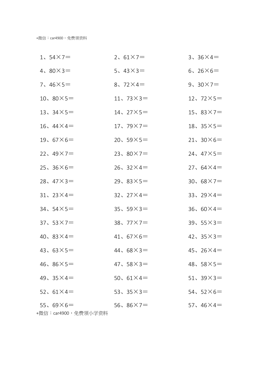 100以内×1位第1-10篇.docx_第1页