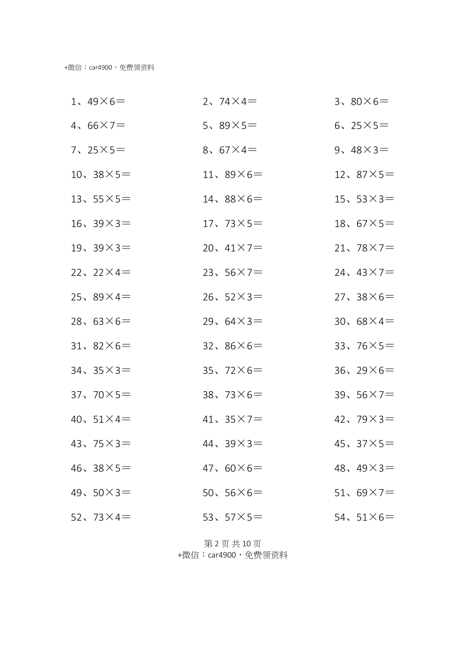 100以内×1位第1-10篇.docx_第2页