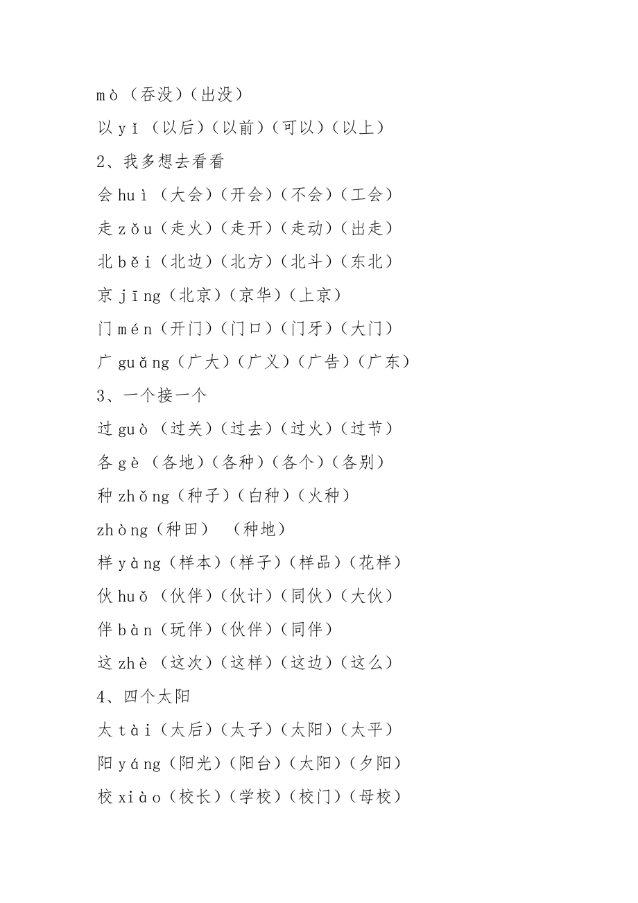 新版小学一年级语文下册生字组词.doc_第3页