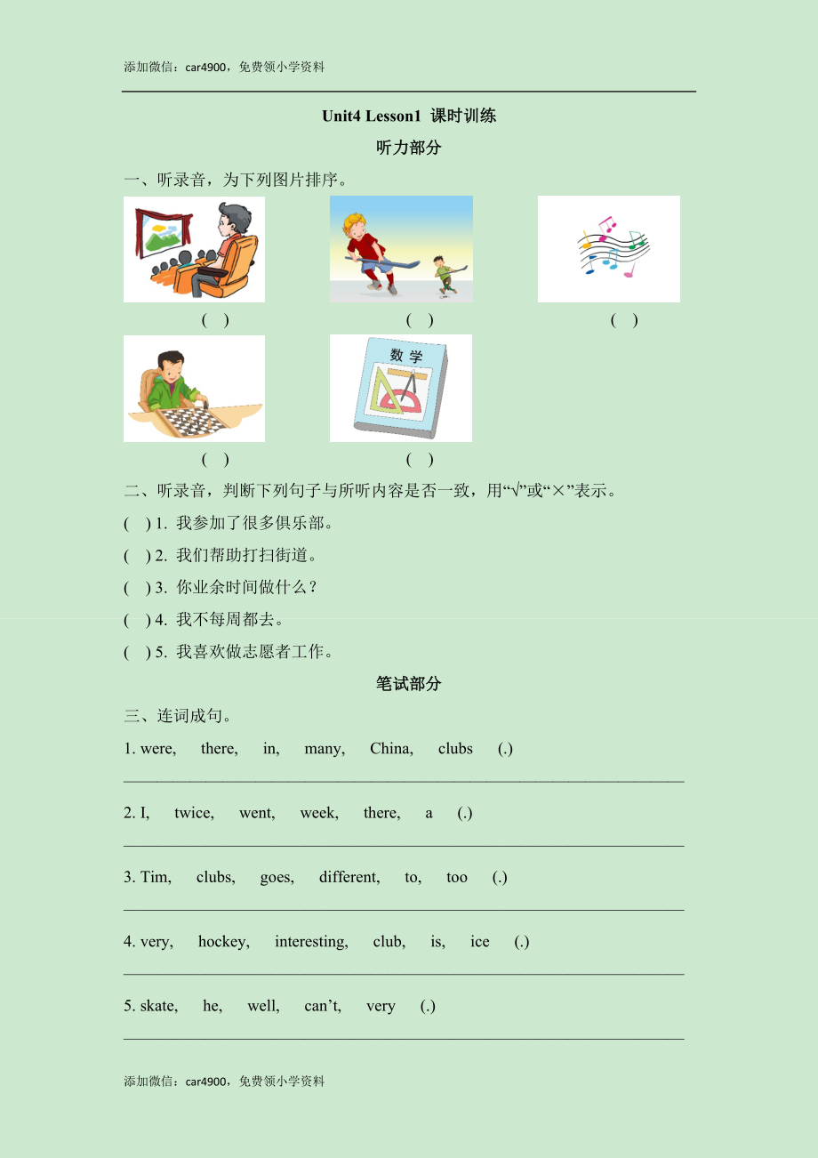 Unit4_Lesson1_课时训练.doc_第1页