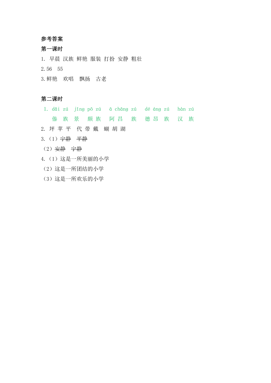 部编新人教版三年级上册 《1大青树下的小学》【课课练】练习题.doc_第2页