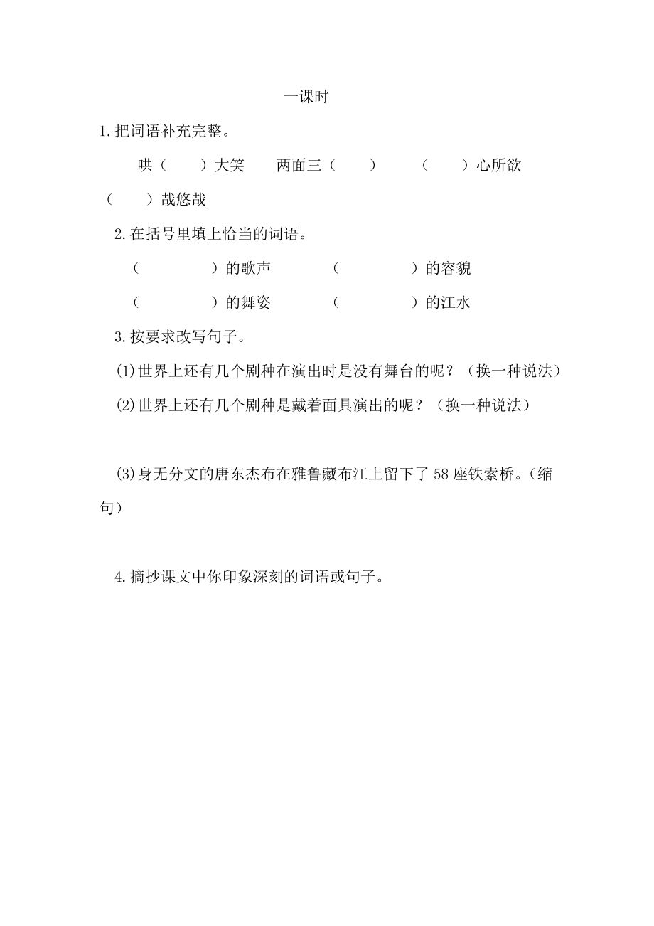 藏戏课时练.docx_第1页