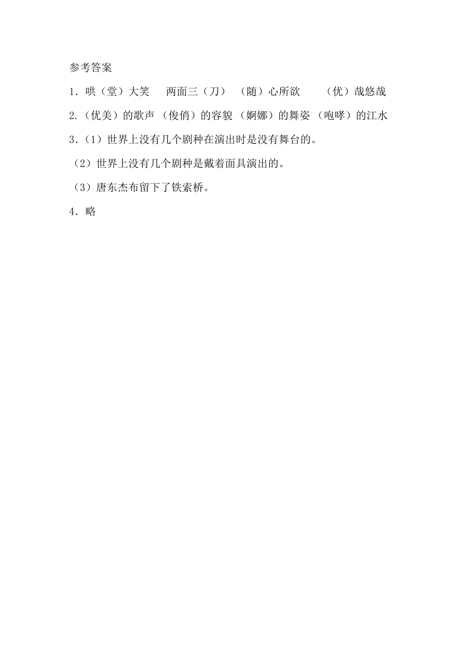 藏戏课时练.docx_第2页