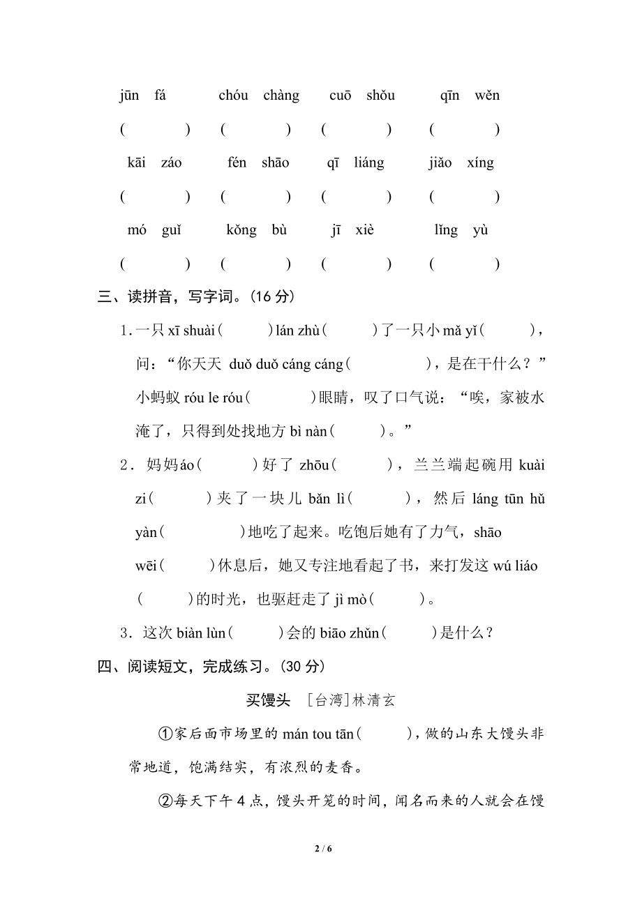 部编版小学六年级上册专项练习题含参考答案1 汉字正音 生字新词.pdf_第2页