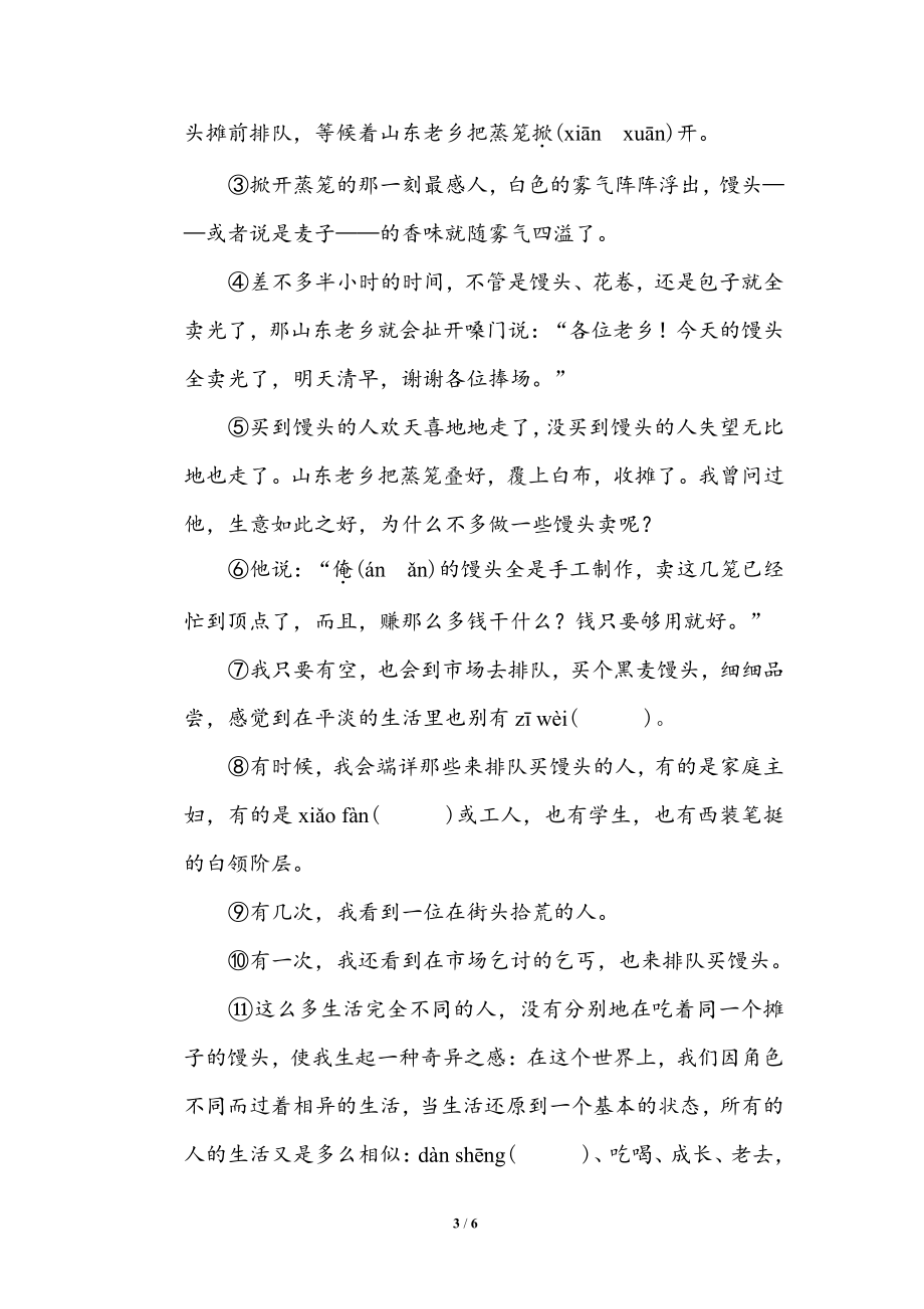 部编版小学六年级上册专项练习题含参考答案1 汉字正音 生字新词.pdf_第3页