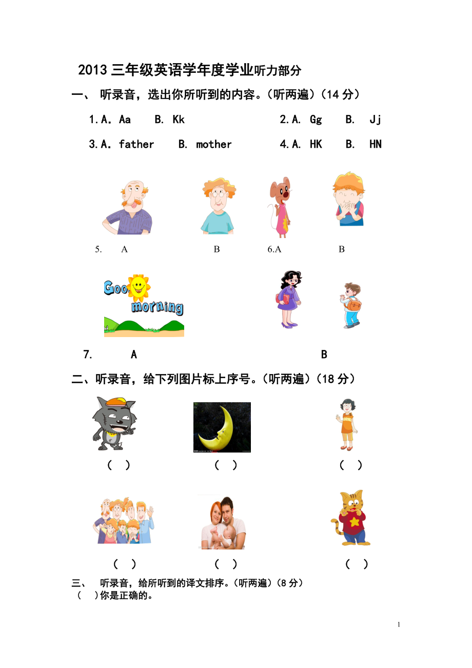 新版译林版三年级英语上册期中试卷.doc_第1页