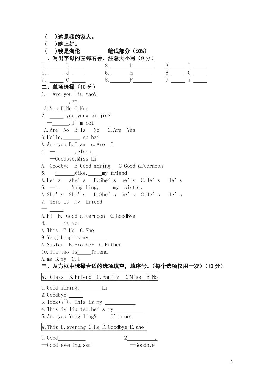 新版译林版三年级英语上册期中试卷.doc_第2页