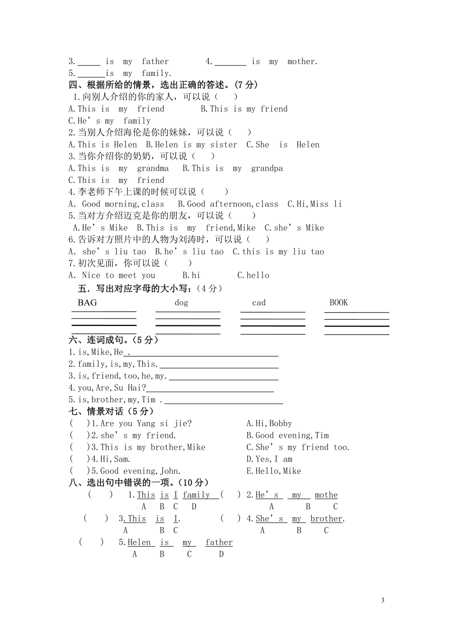 新版译林版三年级英语上册期中试卷.doc_第3页