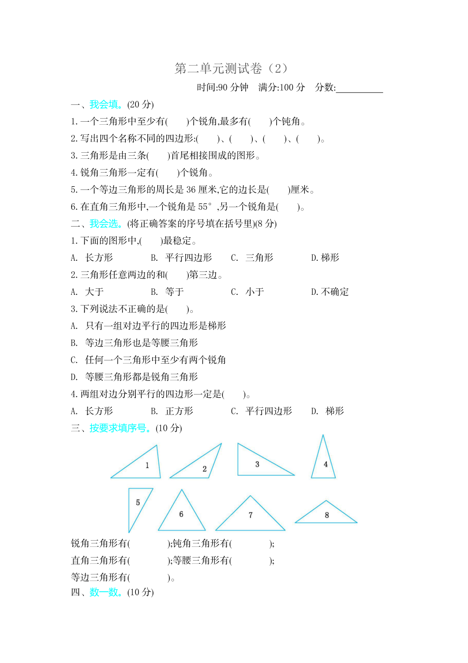 新北师大版小学四年级下册数学第二单元精品试题带参考答案.docx_第1页