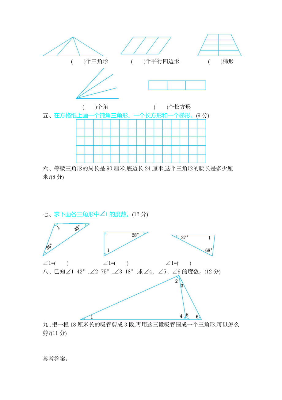 新北师大版小学四年级下册数学第二单元精品试题带参考答案.docx_第2页