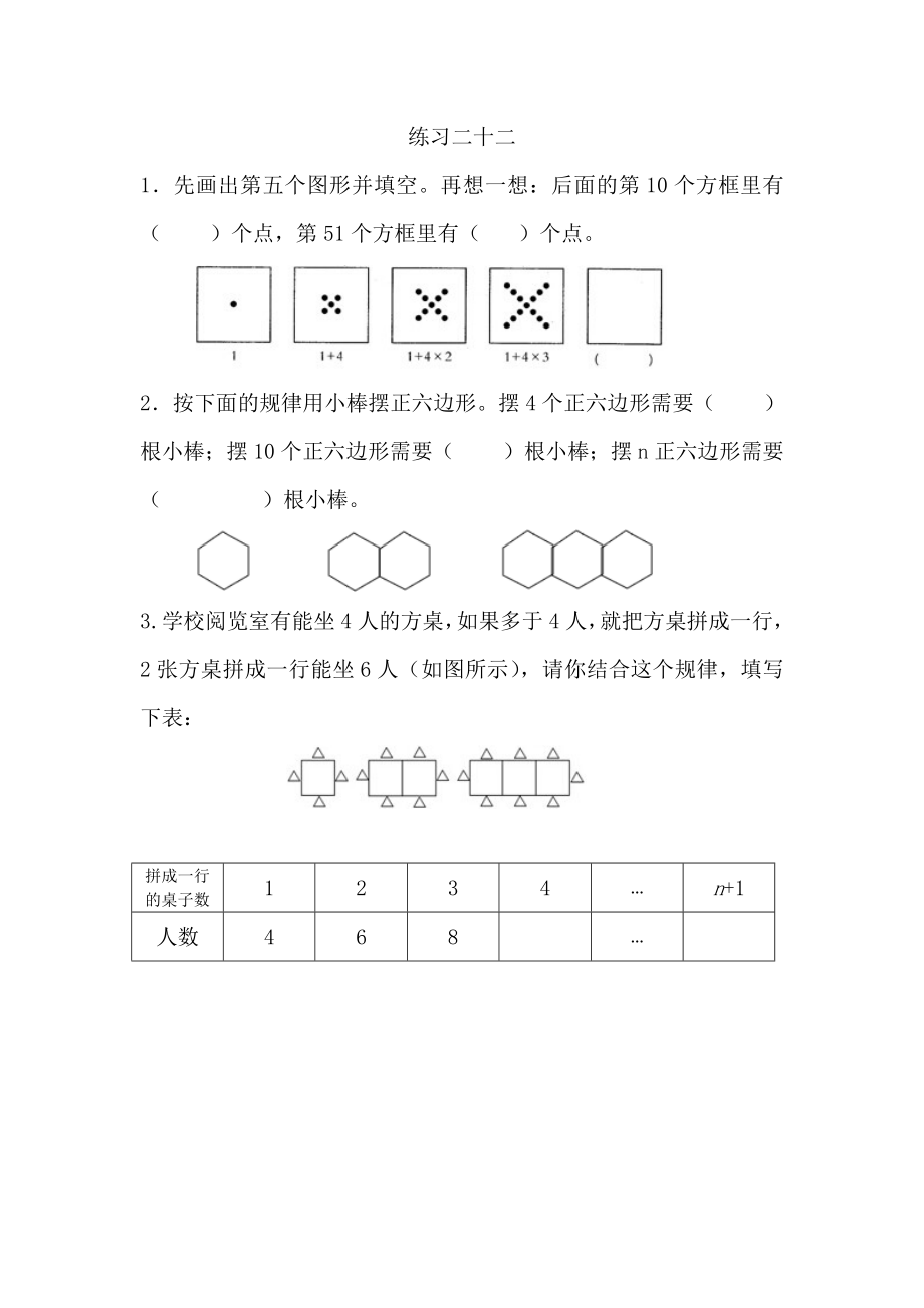 8.3 练习二十二.docx_第1页