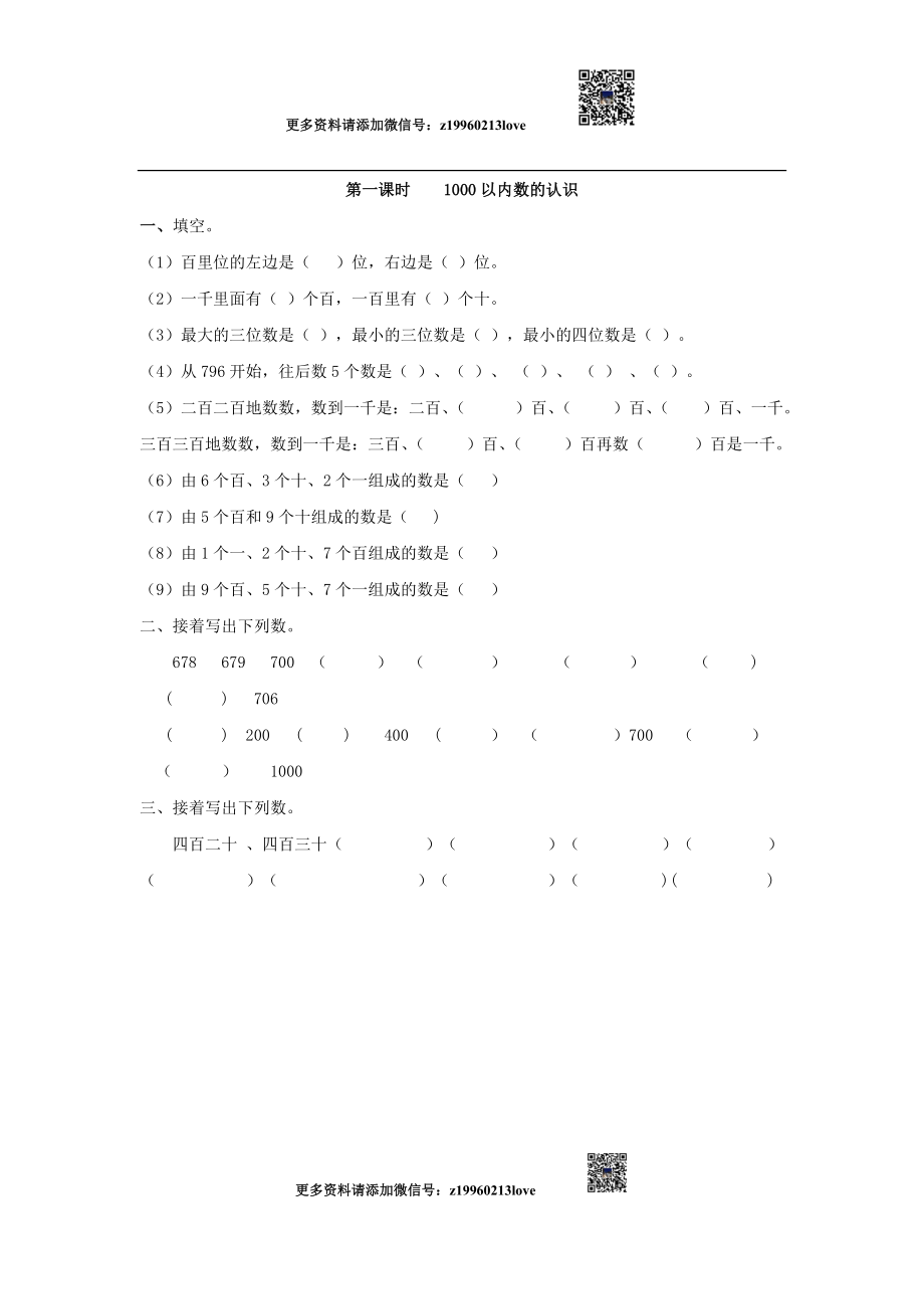 7.11000以内数的认识.doc_第1页