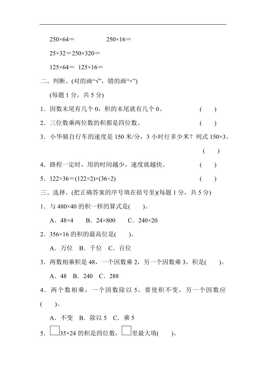 人教版四年级数学上册单元测试试卷-第4单元-三位数乘两位数+答案-第四单元过关检测卷1.docx_第2页