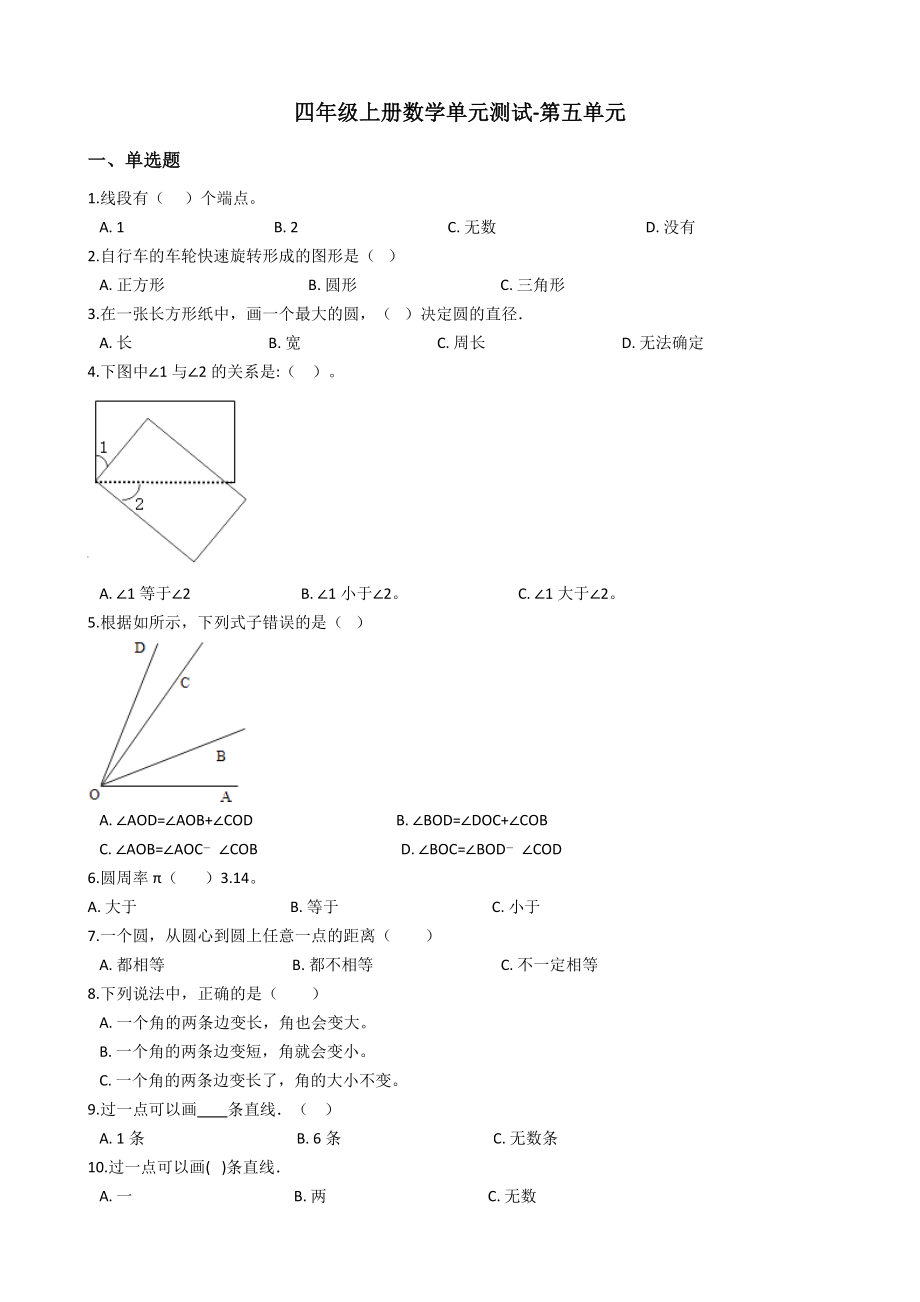 【沪教版五年制】四年级上册单元测试-第五单元（含答案）.docx_第1页