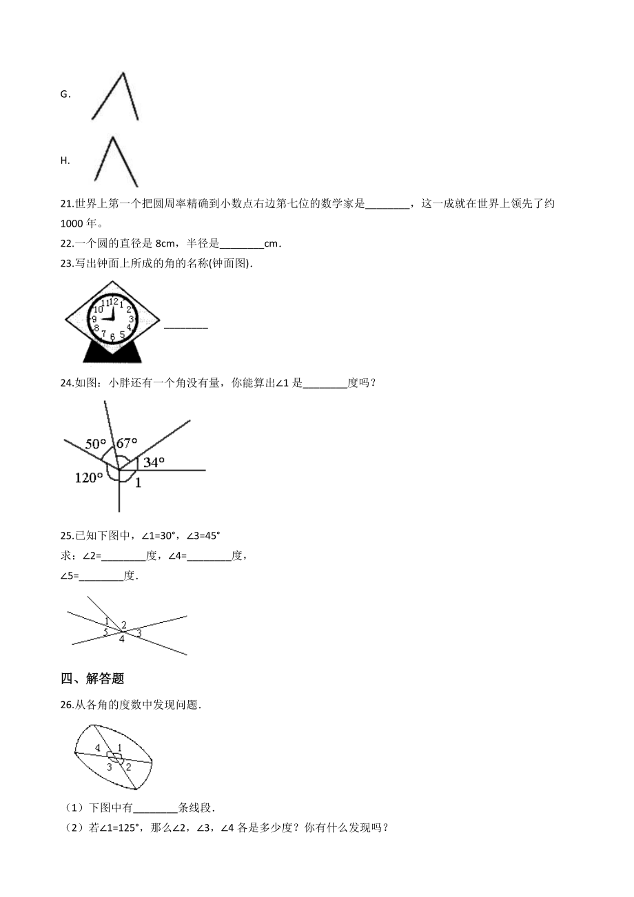 【沪教版五年制】四年级上册单元测试-第五单元（含答案）.docx_第3页