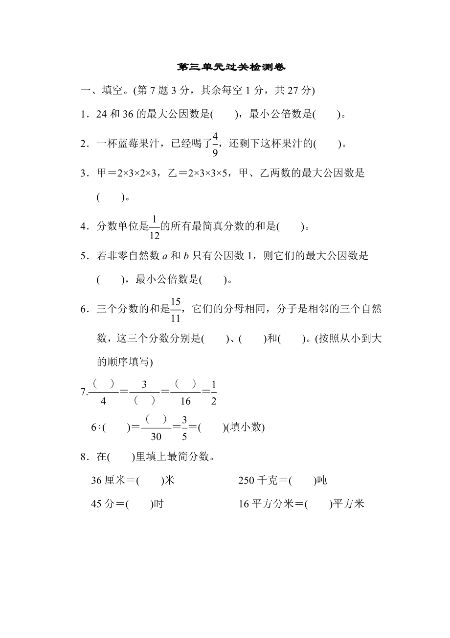 第三单元过关检测卷.doc_第1页