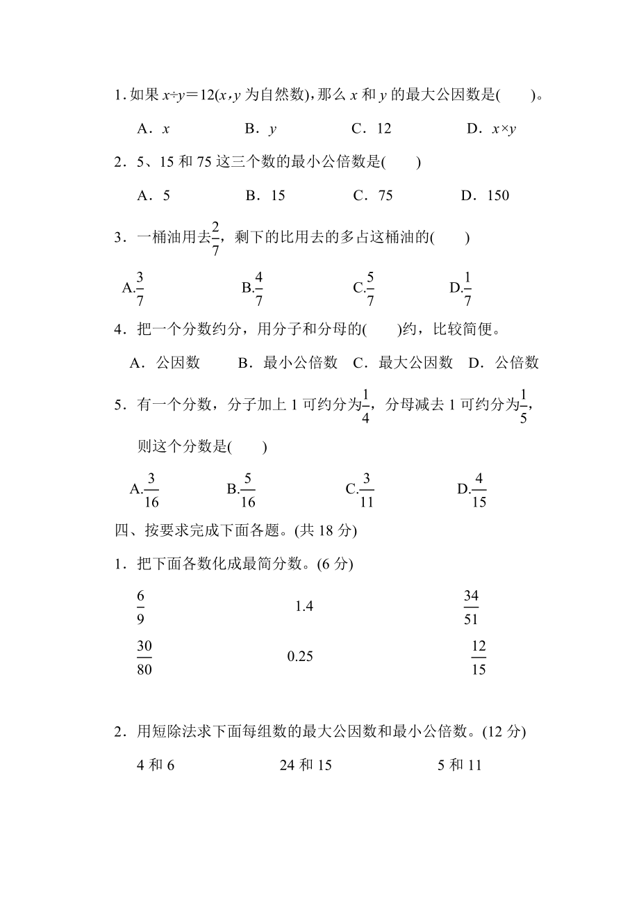 第三单元过关检测卷.doc_第3页