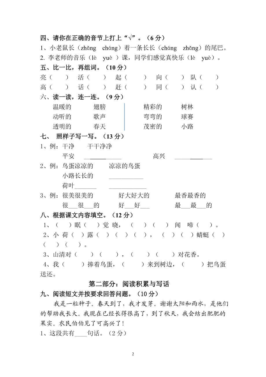 人教版一年级下册语文期中试题 (3).doc_第2页