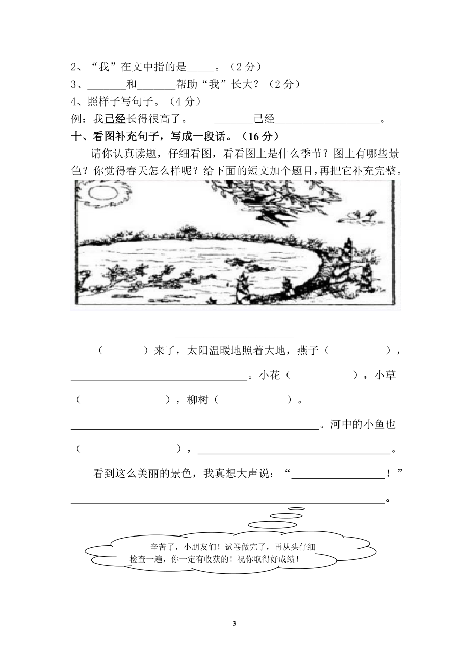 人教版一年级下册语文期中试题 (3).doc_第3页