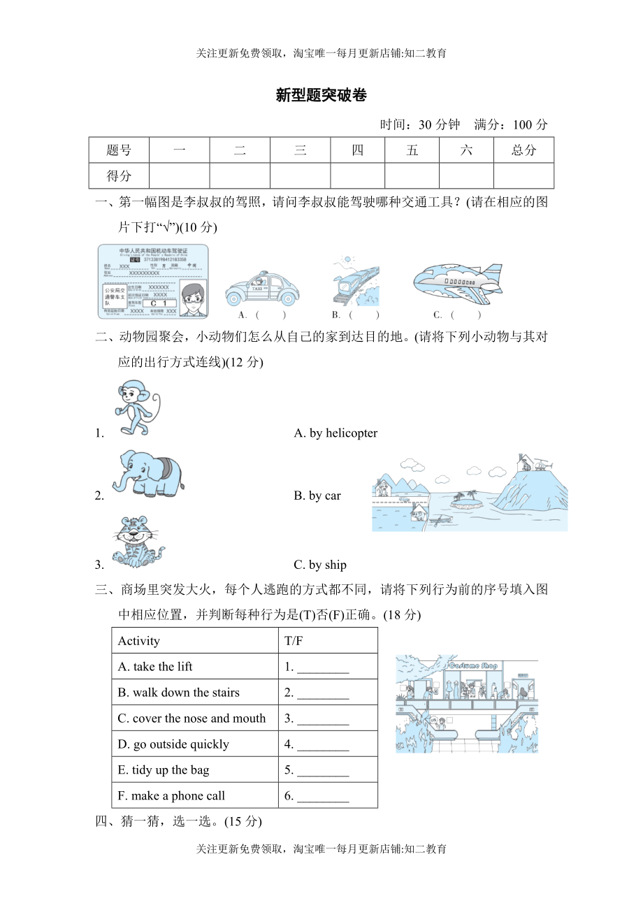 沪教牛津版（深圳用）五年级英语上册期末新型题突破卷（含答案）.doc_第1页