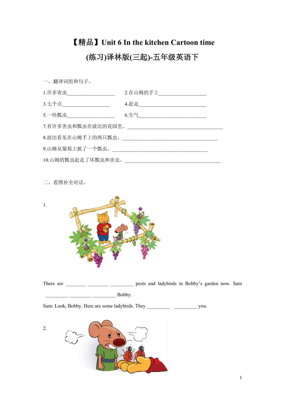 【精品】Unit6 Cartoon time（练习及解析）-译林版（三起）-五年级英语下册.doc_第1页