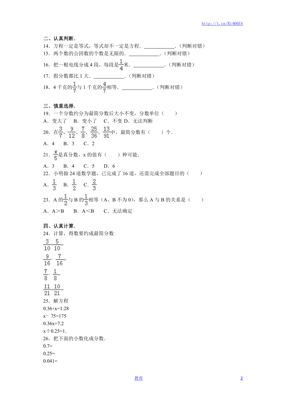 苏教版数学五年级下学期期中测试卷17.doc_第2页