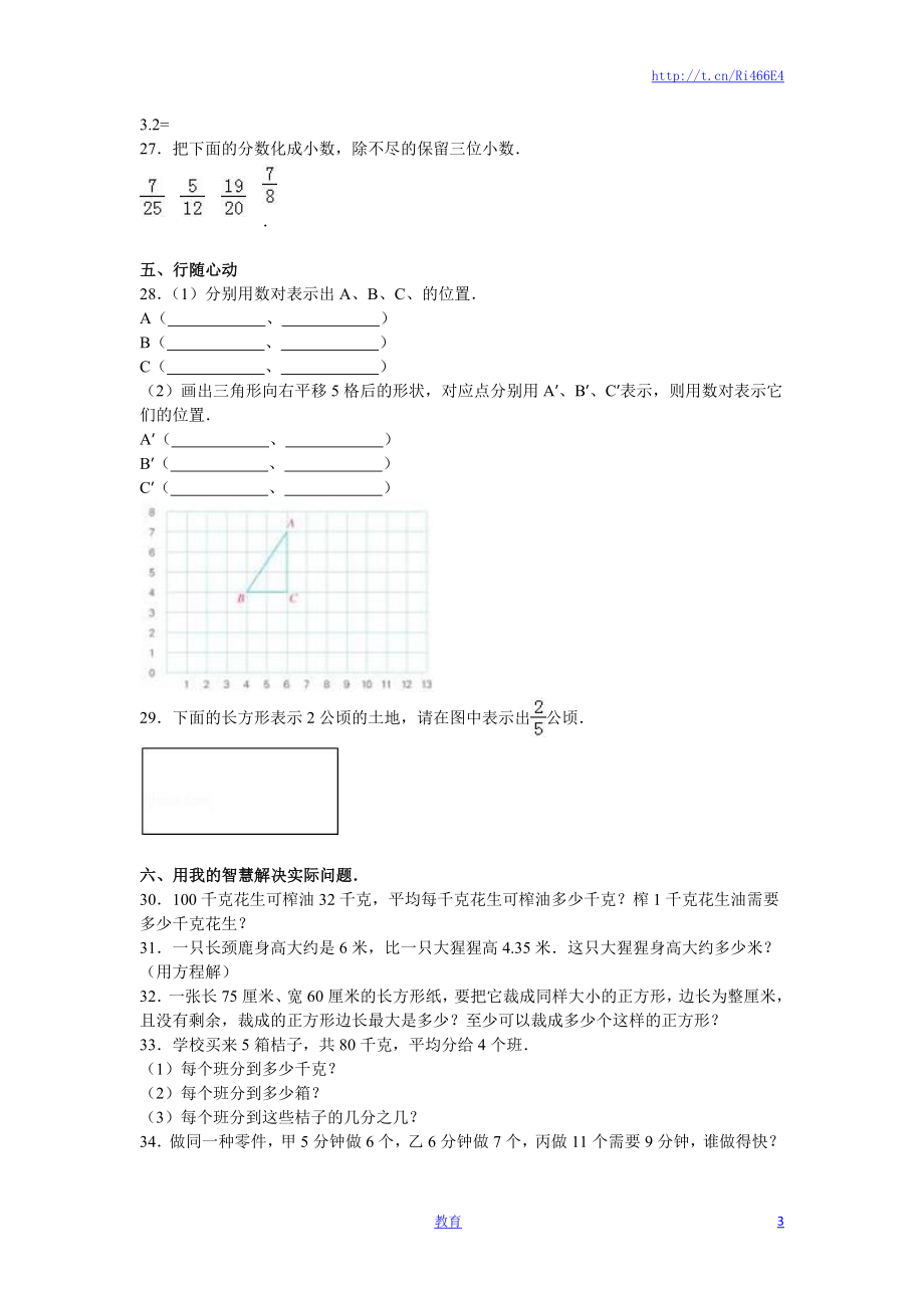 苏教版数学五年级下学期期中测试卷17.doc_第3页