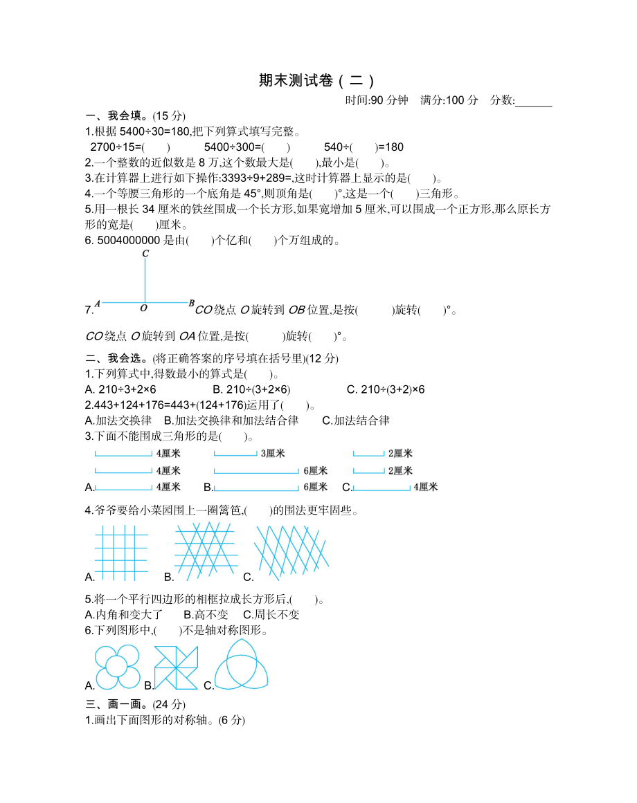 苏教版五年级下册数学-期末测试卷（二）.docx_第1页