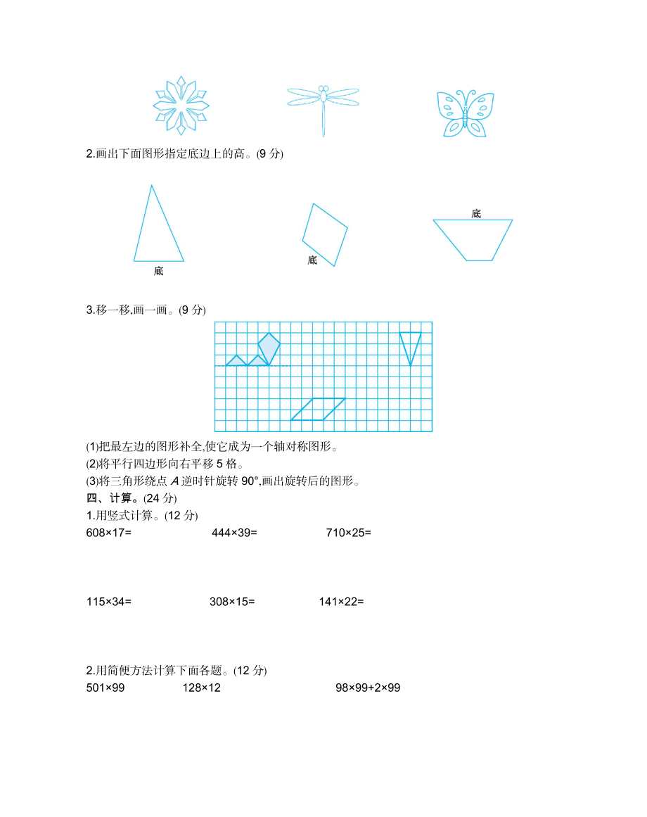 苏教版五年级下册数学-期末测试卷（二）.docx_第2页