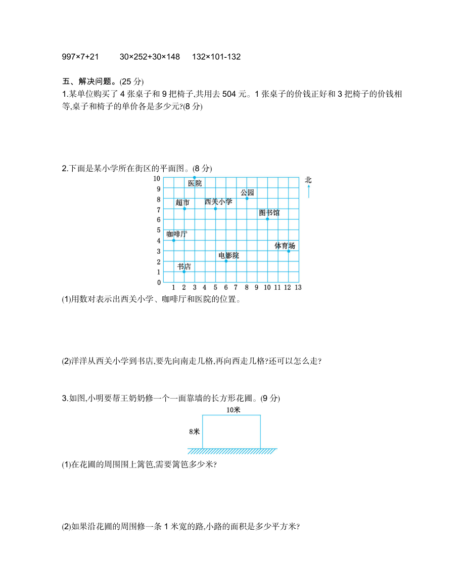 苏教版五年级下册数学-期末测试卷（二）.docx_第3页