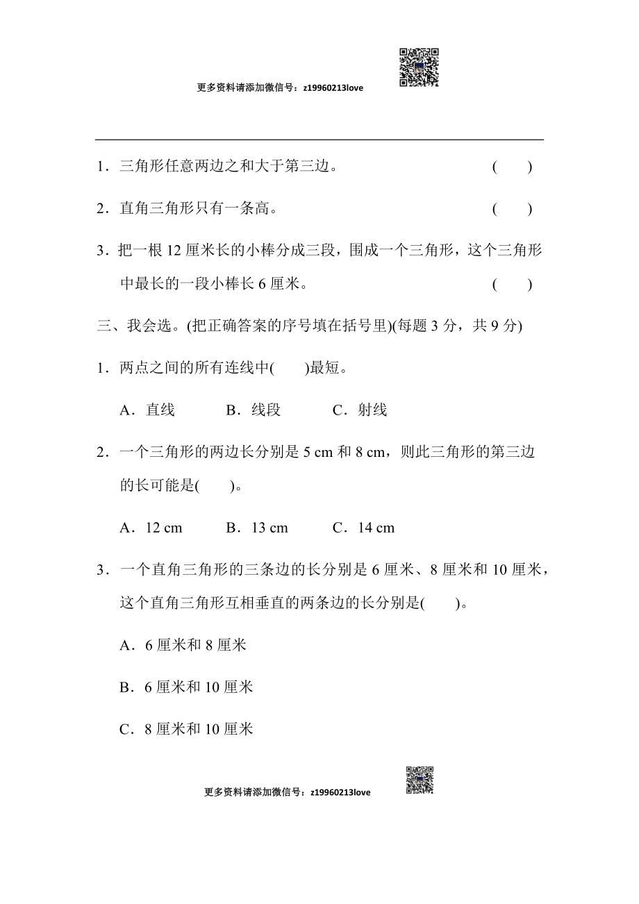 周测培优卷（8）.docx_第2页