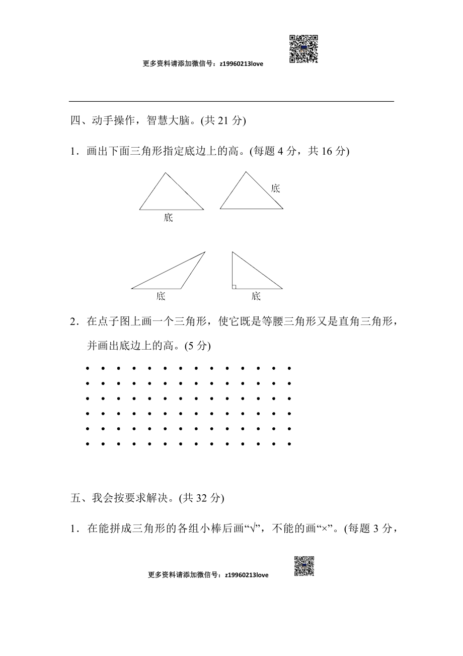 周测培优卷（8）.docx_第3页