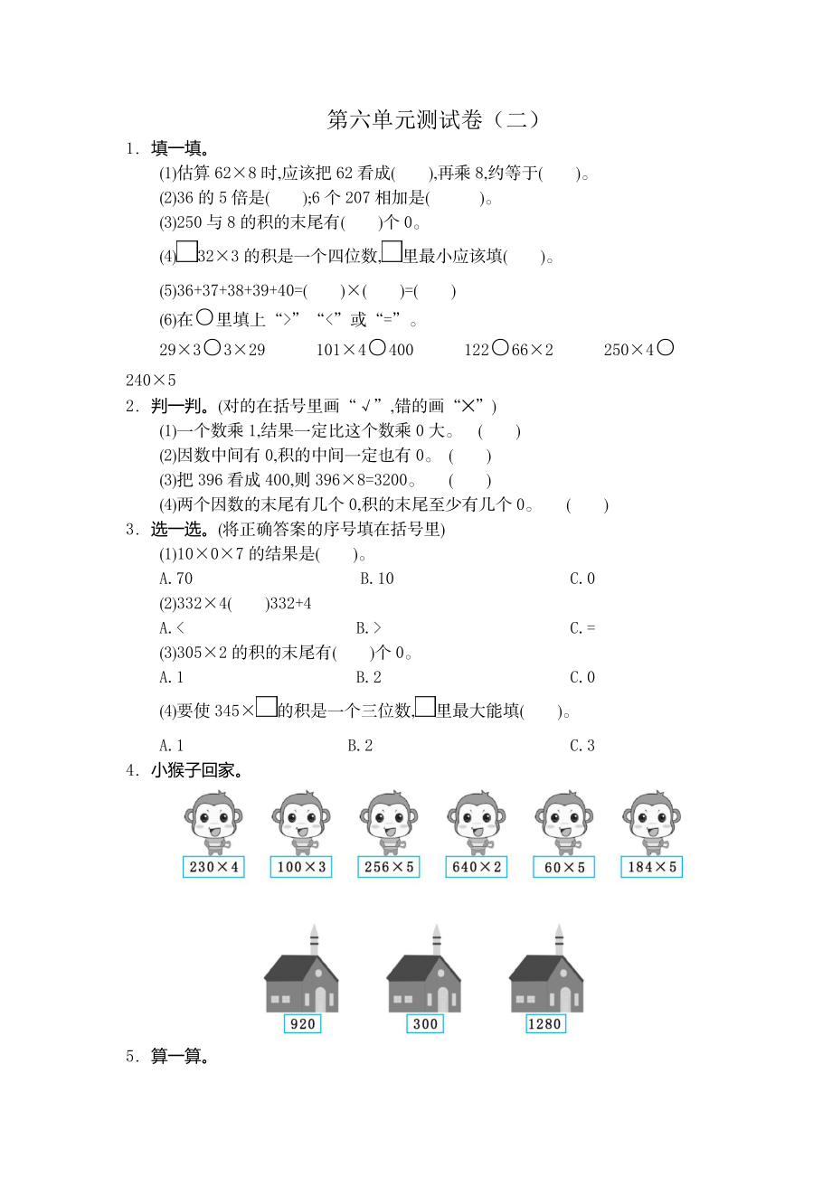 三（上）人教版数学第六单元测试卷.2.docx_第1页