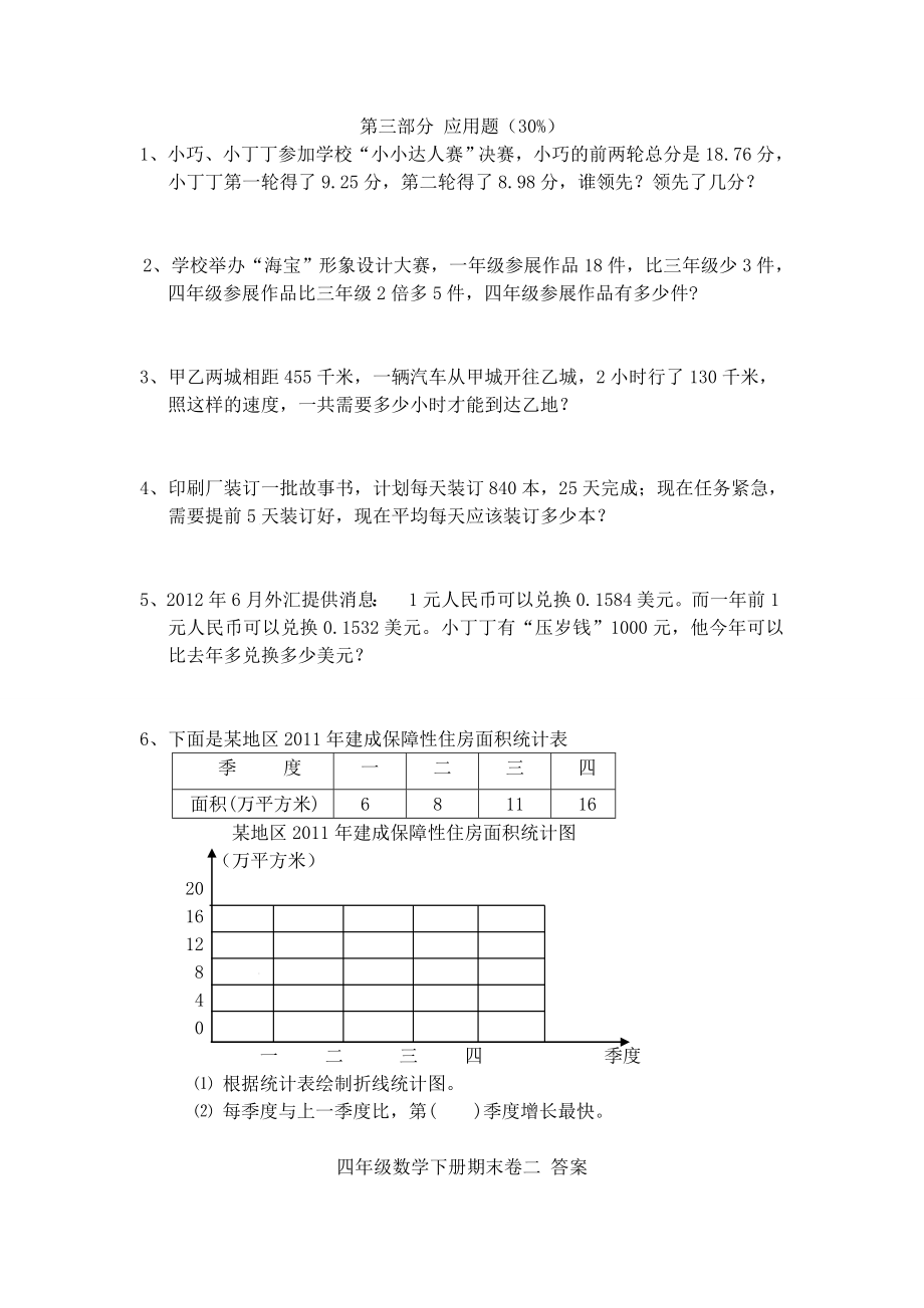 （沪教版）四年级下册 期终卷.doc_第3页