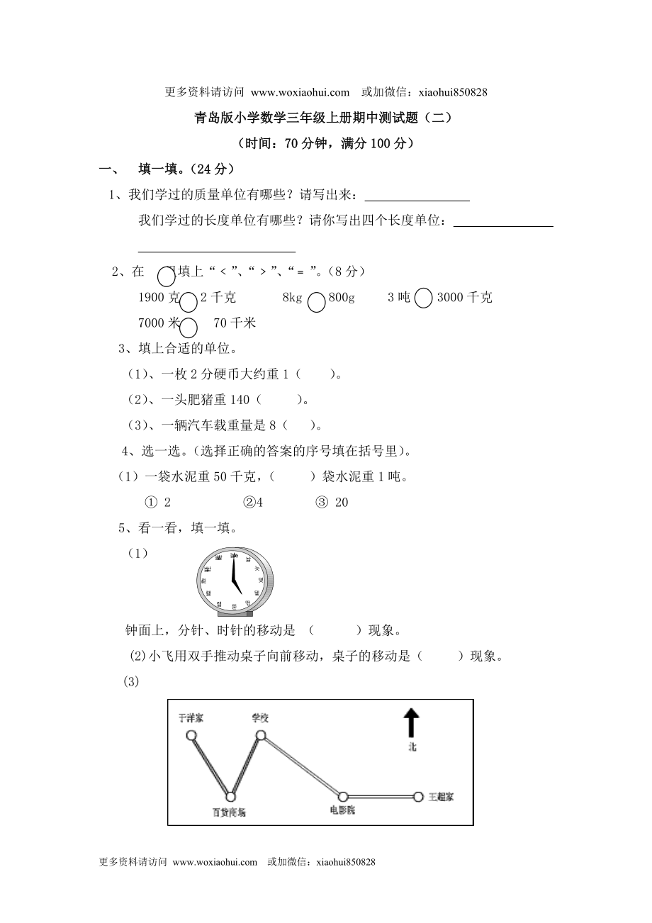 期中检测卷.2.doc_第1页