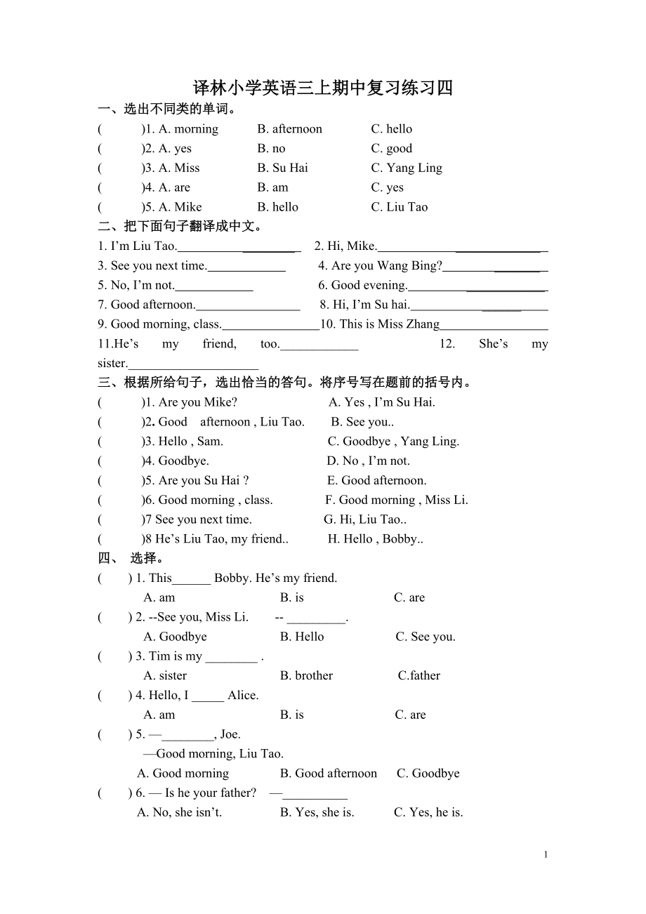 译林版三年级英语上册期中复习卷(1).doc_第1页