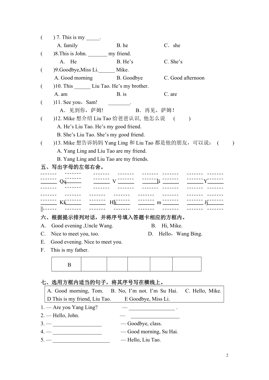 译林版三年级英语上册期中复习卷(1).doc_第2页