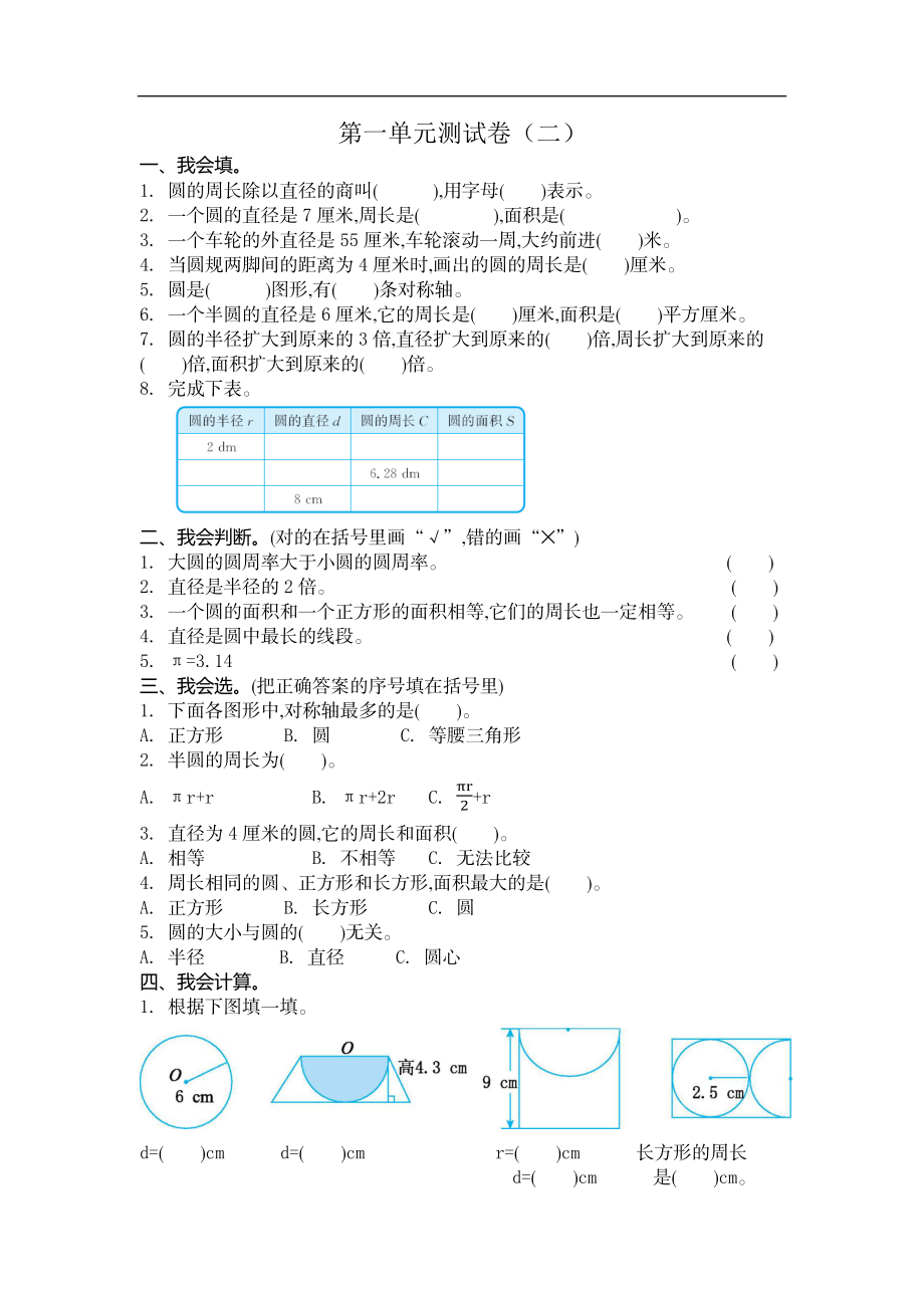 六（上）北师大数学第一单元测试卷.2 (2).docx_第1页