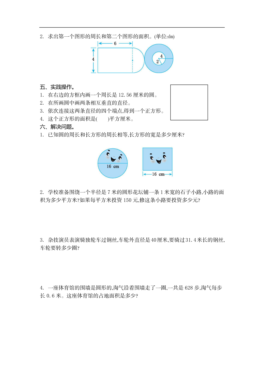 六（上）北师大数学第一单元测试卷.2 (2).docx_第2页