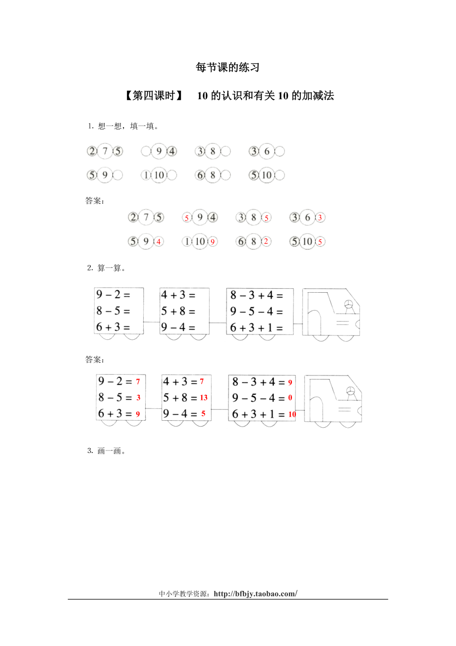 10、10的认识和有关10的加减法(1).doc_第1页