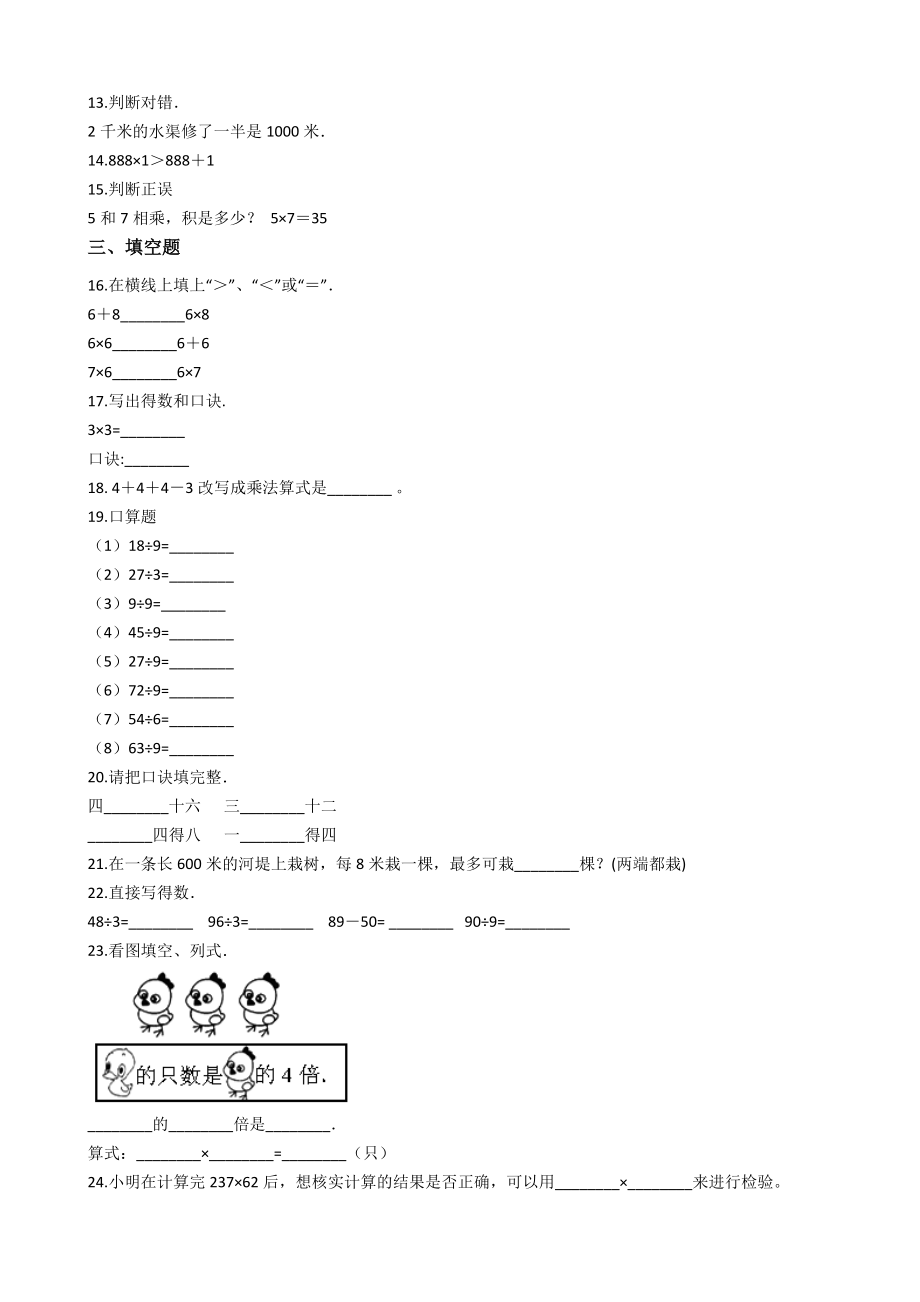 【沪教版六年制】小学数学二年级上册单元测试-第三单元（含答案）.docx_第2页