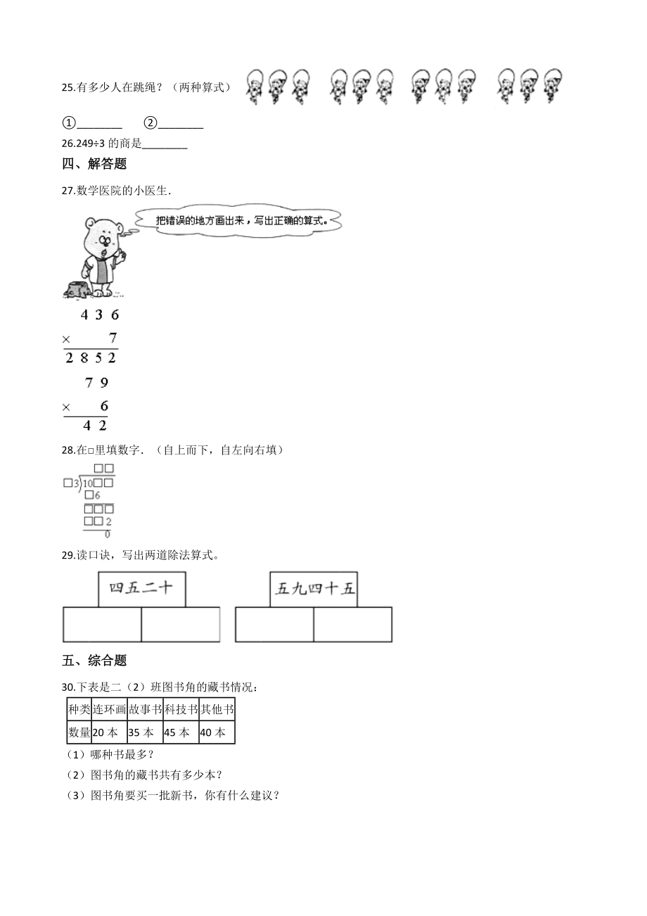 【沪教版六年制】小学数学二年级上册单元测试-第三单元（含答案）.docx_第3页