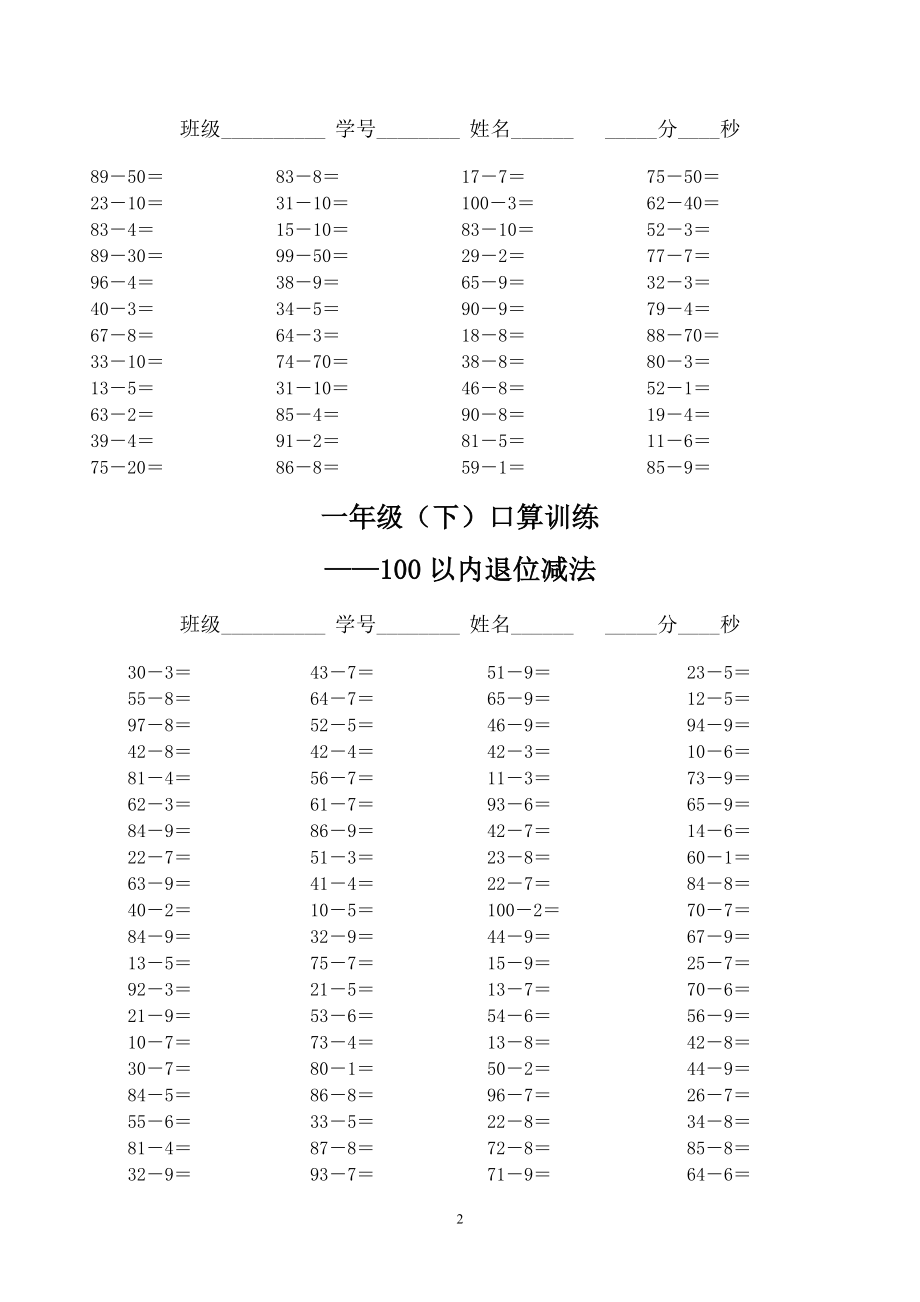 一年级下册口算训练--100以内退位和不退位减法(1).doc_第2页