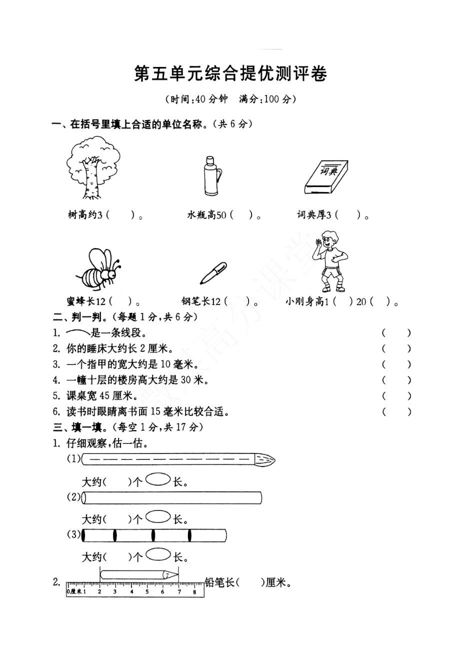 一年级下册数学试题-第五单元综合提优测评卷 沪教版 （图片版无答案）.pdf_第1页