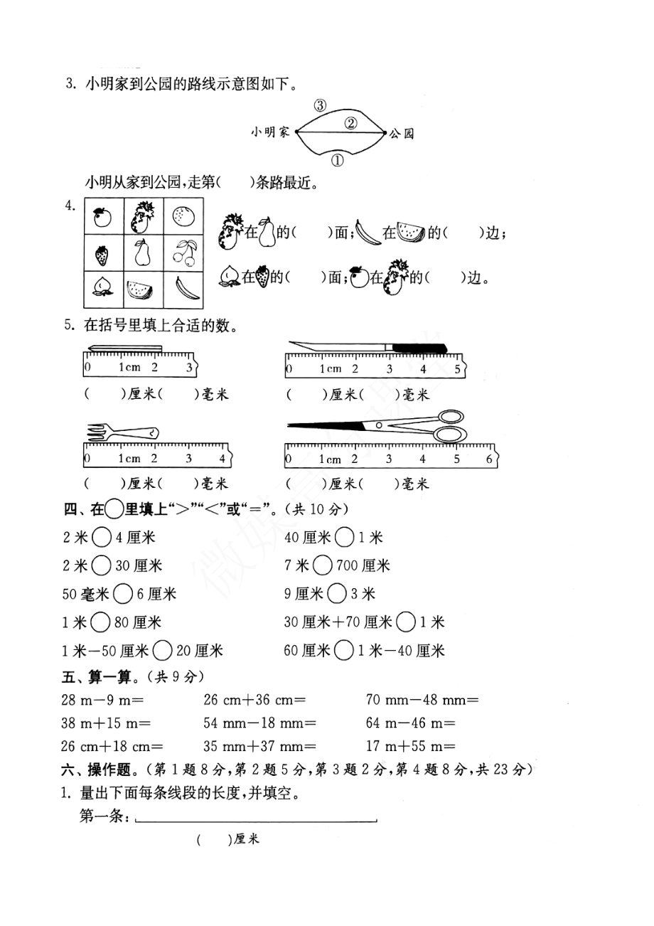 一年级下册数学试题-第五单元综合提优测评卷 沪教版 （图片版无答案）.pdf_第2页