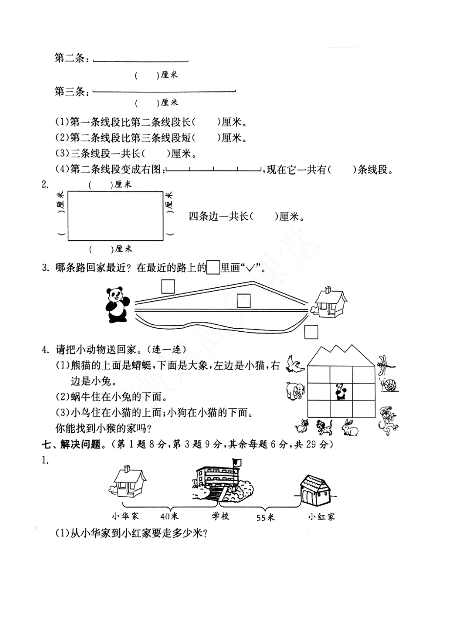 一年级下册数学试题-第五单元综合提优测评卷 沪教版 （图片版无答案）.pdf_第3页