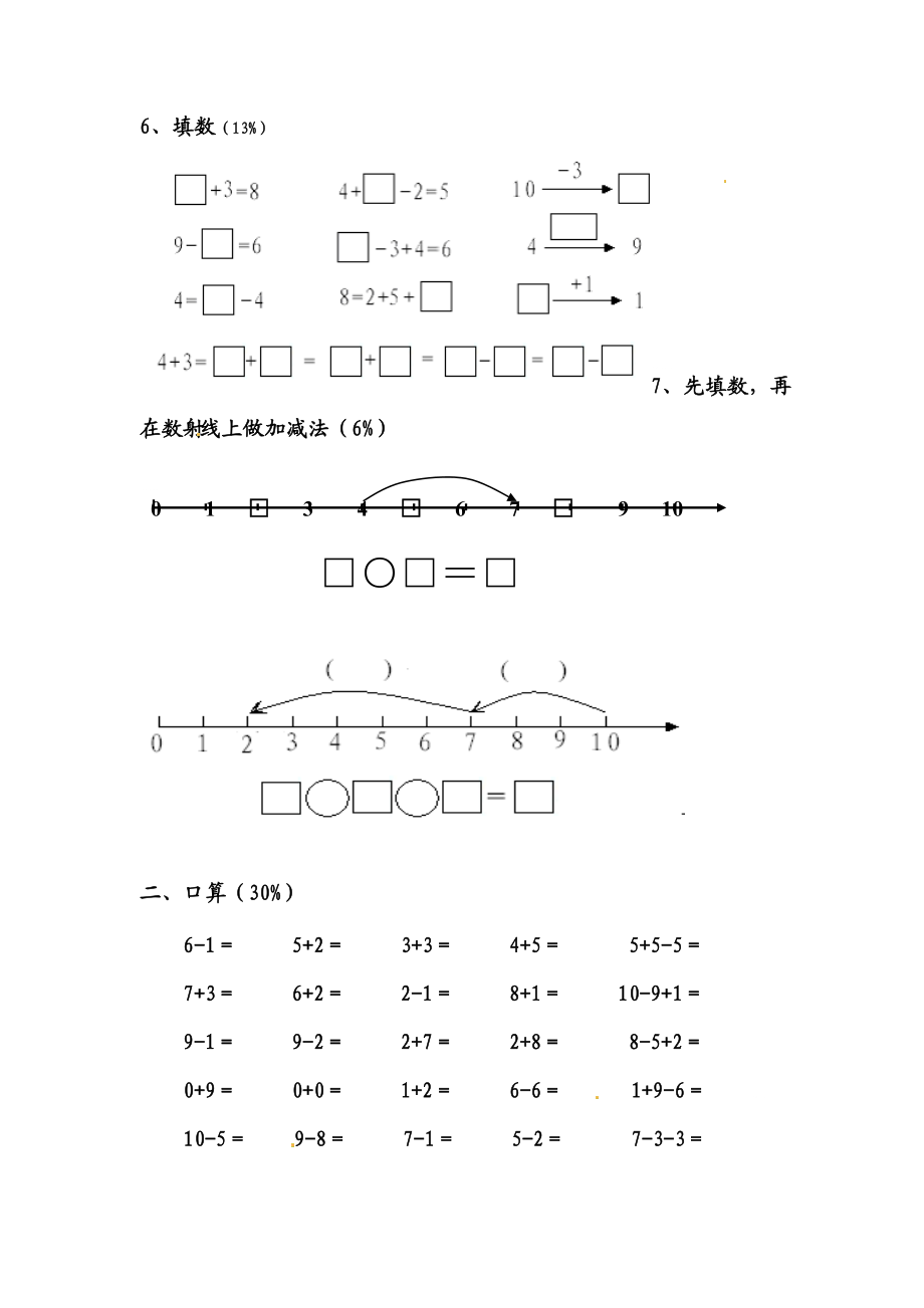 【沪教版五年制】小学数学一年级上册单元测试-第二单元试卷.doc_第2页