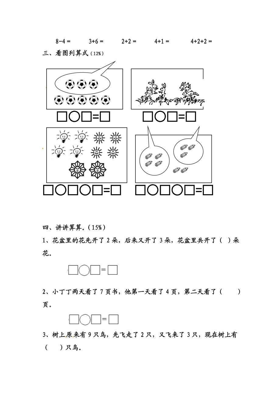 【沪教版五年制】小学数学一年级上册单元测试-第二单元试卷.doc_第3页